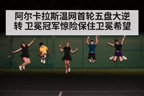 tennis celebration